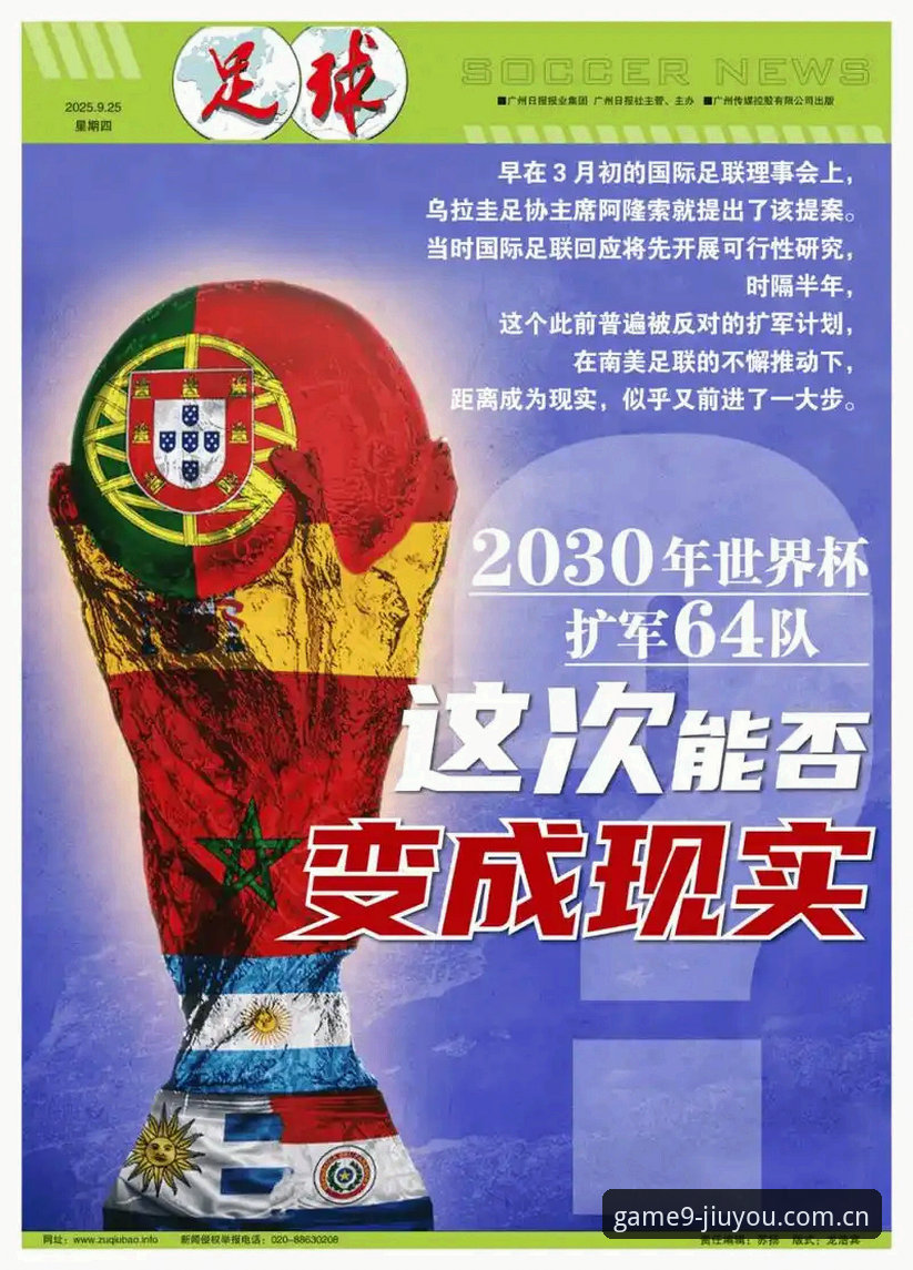 世界杯扩军至66队完整指南：中国男足重返舞台的绝佳机遇