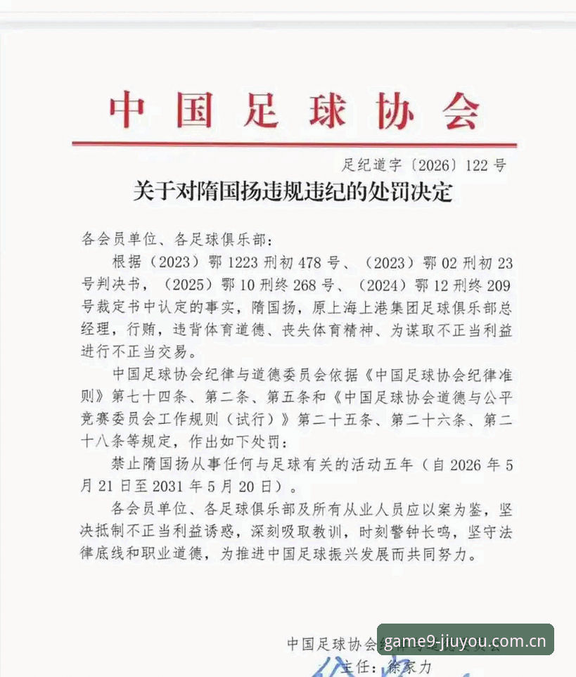 中国足坛反腐风暴再升级，解读第三批禁足名单必备知识